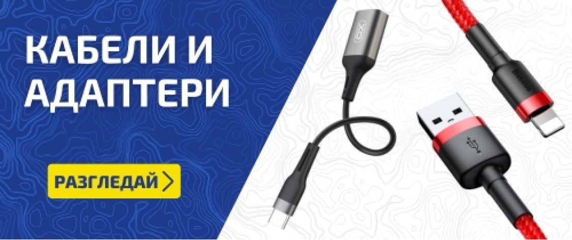 Кабели и адаптери цени на едро