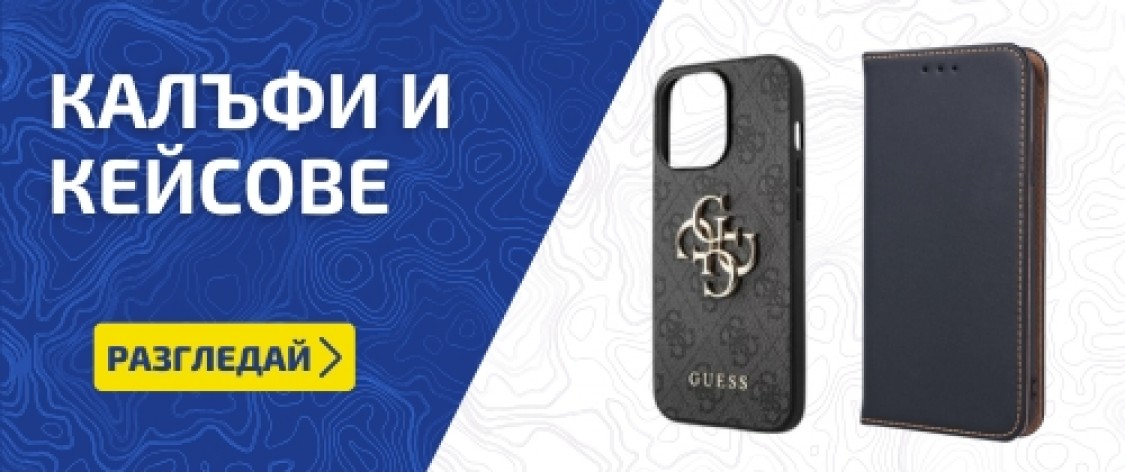 Калъфи и кейсове цени на едро
