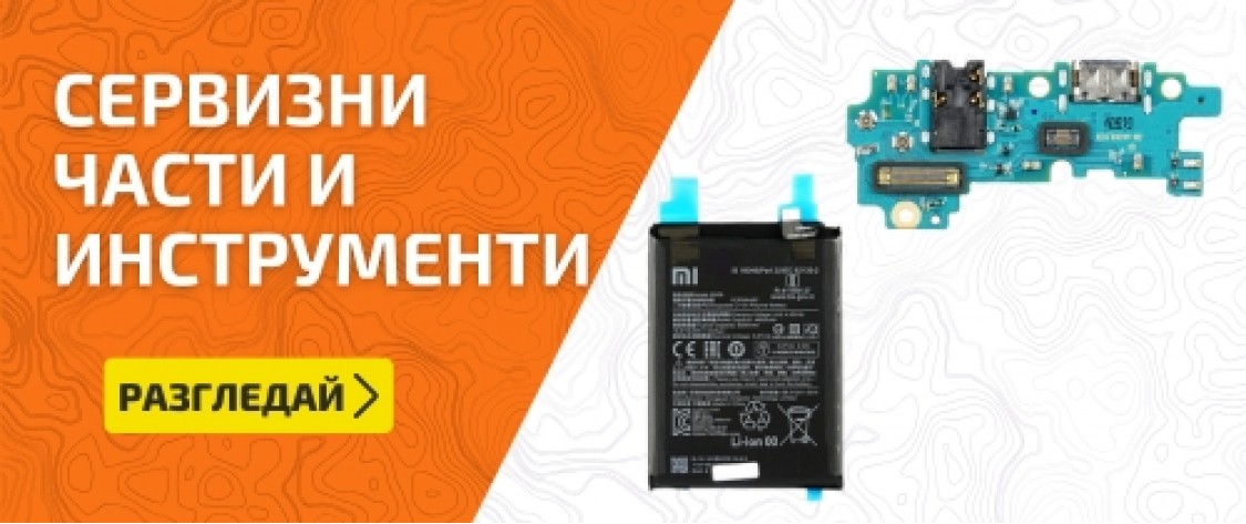 Сервизни части и инструменти цени на едро