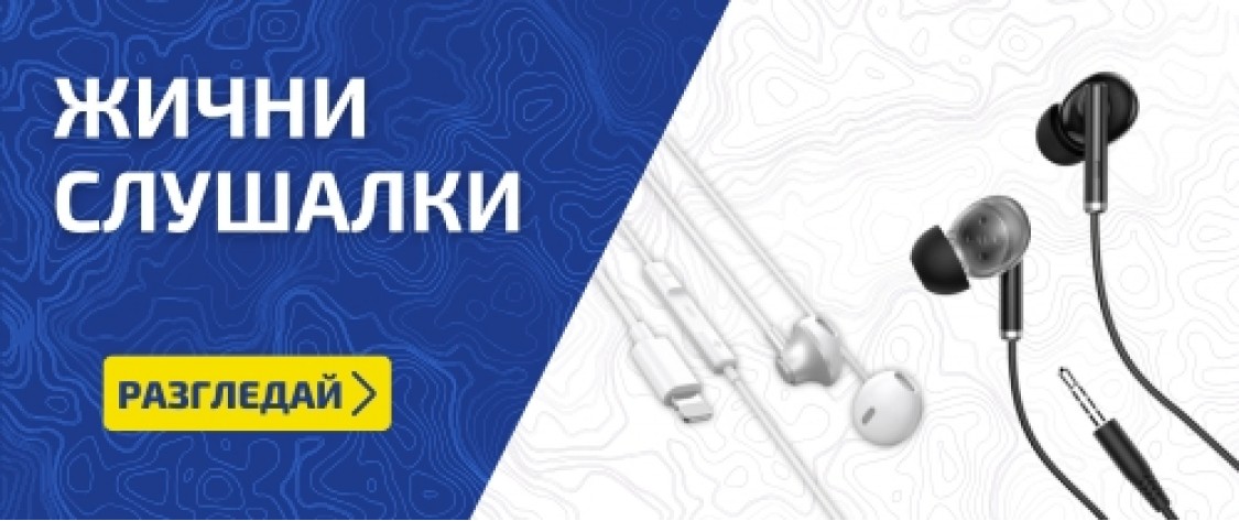 Жични слушалки цени на едро