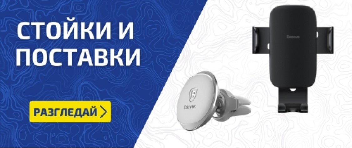 Стойки и поставки цени на едро