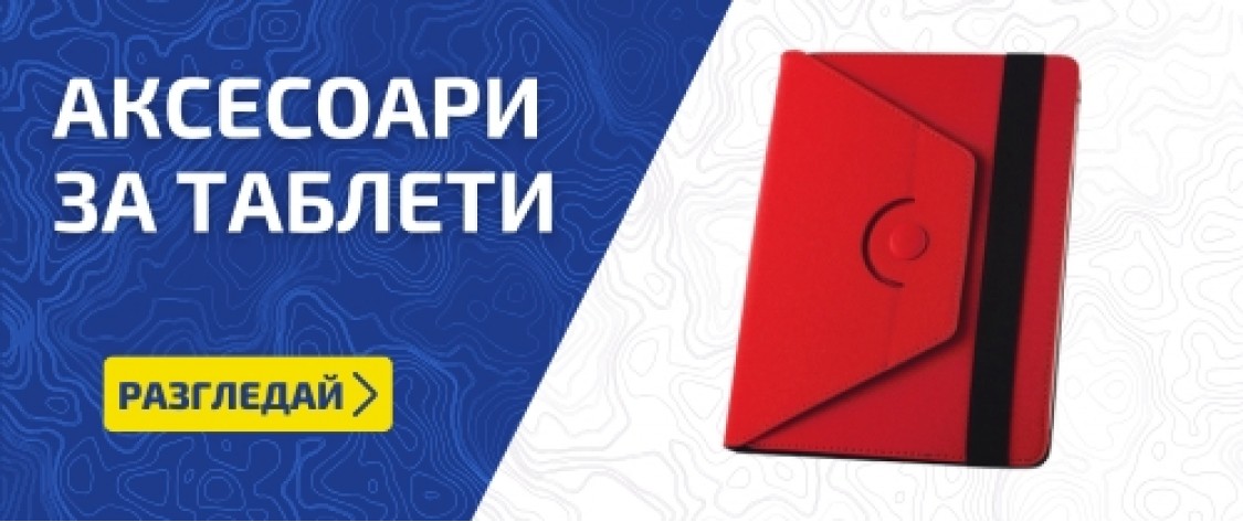 Аксесоари за таблети цени на едро