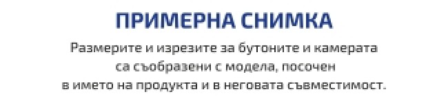 Примерна снимка